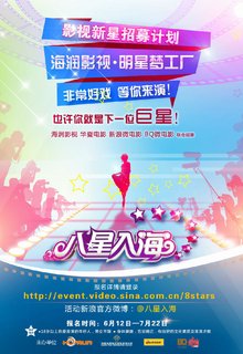 八星入海 創新驅動下的現代競賽組織模式探索