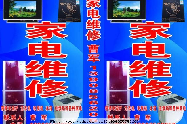 家電維修廣告設(shè)計(jì) 矢量圖的創(chuàng)意與實(shí)用應(yīng)用